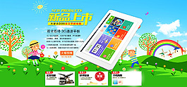 平板电脑新品上市
