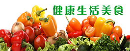 網(wǎng)頁蔬果美食健康