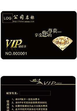 黑金色VIP鉆石卡