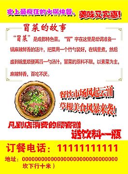 冒菜DM單