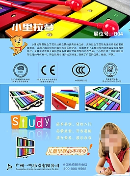 小里拉琴宣傳單張彩頁