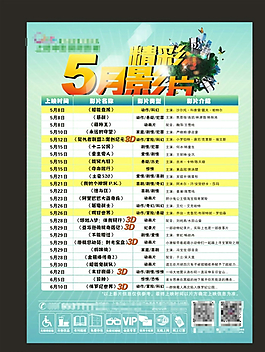 5月份影訊排期圖片