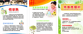 兒童醫(yī)院海報(bào)圖片