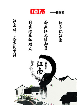 江南