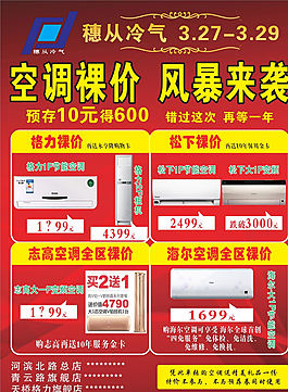 穗從冷氣宣傳單 歐陽紅梅圖片