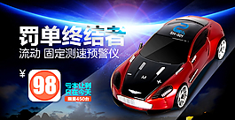 淘寶促銷海報價格標(biāo)簽 電子狗預(yù)警儀 海報