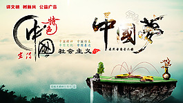 中国梦公益海报