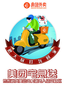 美團外賣