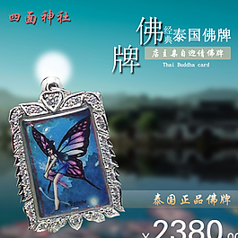 佛牌主圖圖片
