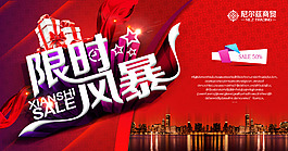 限時風暴