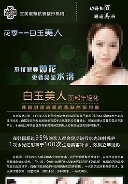 美容健康養(yǎng)生