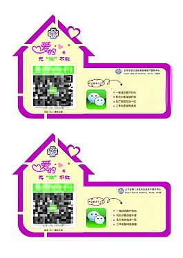 微信创意二维码