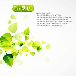 綠色植物背景