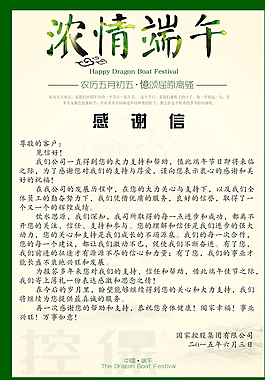 端午節(jié)感謝信圖片
