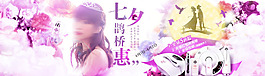 七夕海報(bào)設(shè)計(jì)psd淘寶模板