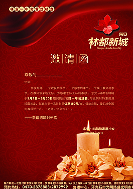 新樓盤邀請函圖片