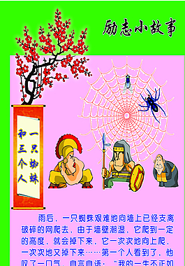 励志小故事图片