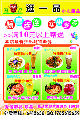 奶茶海报图片