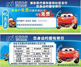 優惠券