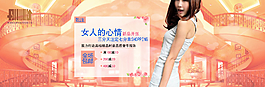 網(wǎng)上店鋪女士用品促銷活動宣傳海圖片