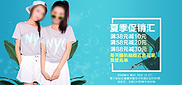 夏季女裝促銷海報圖片