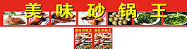 美味砂鍋王圖片