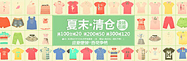童裝清倉(cāng)海報(bào)