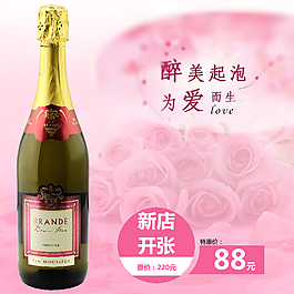 淘寶起泡酒寶貝主圖模板
