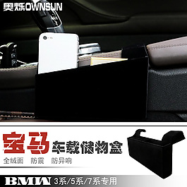 車載儲物盒