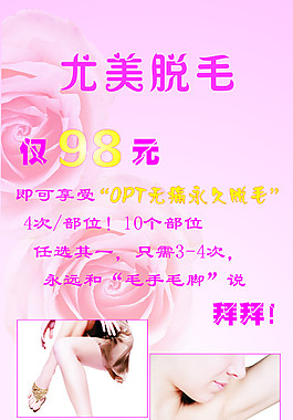脫毛展架