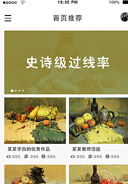 畫室手機APP界面首頁圖片