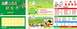 臺(tái)灣飯團(tuán)積分卡傳單圖片