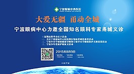 眼科醫院義診畫面設計原創稿