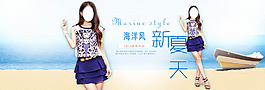 女裝淘寶海報(bào)海灘風(fēng)