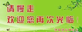 歡迎光臨圖片