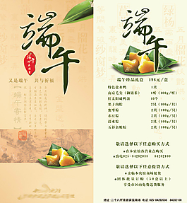 端午單頁(yè)圖片