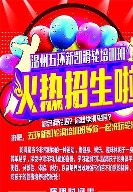 輪滑X展架圖片