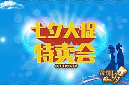 七夕海报
