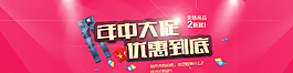 天猫服装年中大促图片