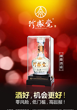 高檔酒海報  DM 單頁圖片