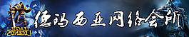 德瑪西亞網游店招下載