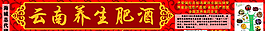 養(yǎng)生肥酒圖片