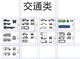 車