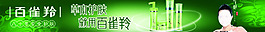 百雀羚