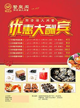 開(kāi)業(yè)大酬賓 海報(bào)