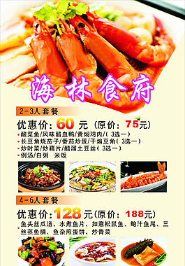 餐廳海報設計