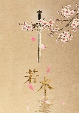 唯美古風禪意海報