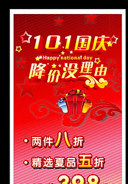 国庆活动图片