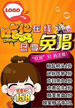 吃貨世界