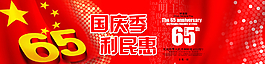 國(guó)慶圖片